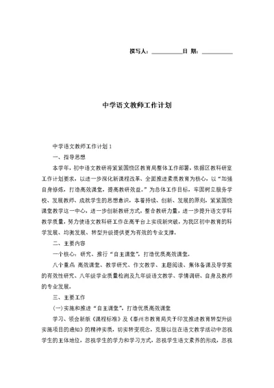 中学语文教师工作计划