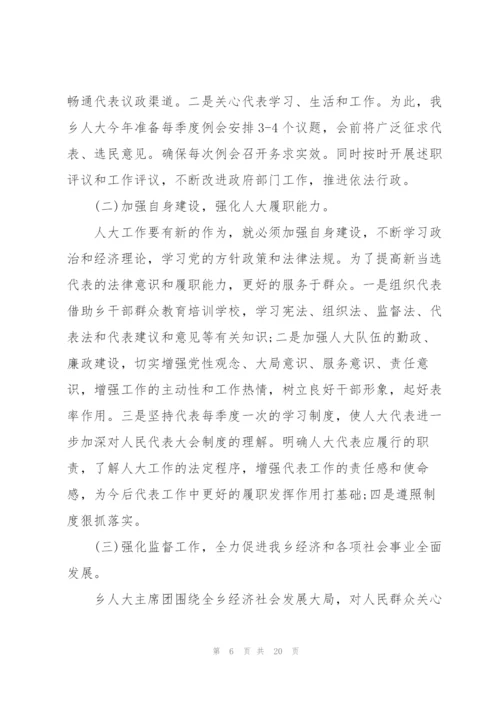 人大工作经验交流材料3篇.docx