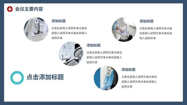 通用商务医学交流会PPT模板