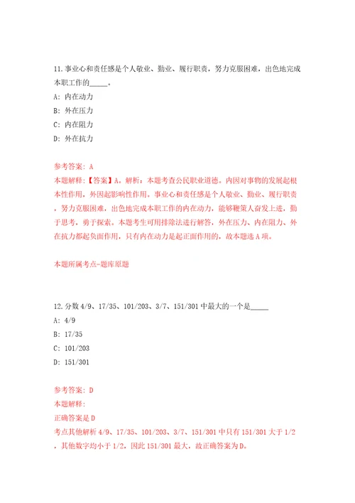 中国自然资源经济研究院公开招聘应届毕业生资格审查结果模拟试卷含答案解析4