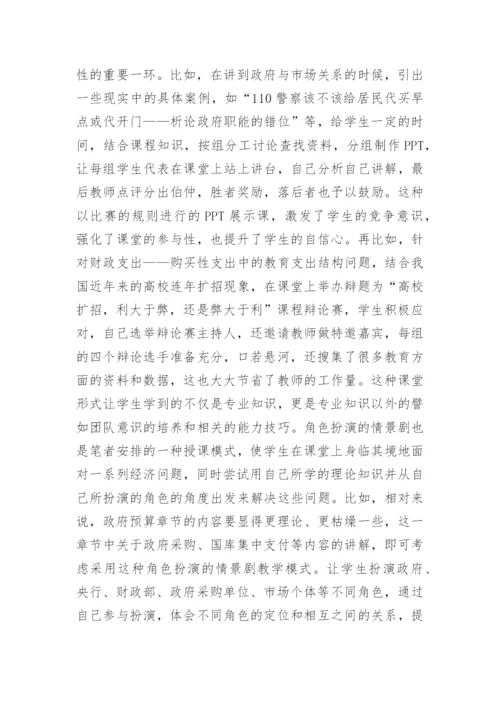 财政学专业论文.docx