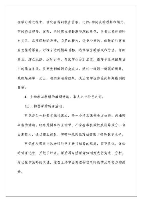 物理教师教学检测心得体会