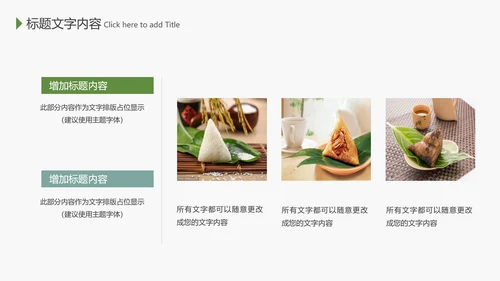 端午节来历介绍粽子制作主题班会PPT课件模板