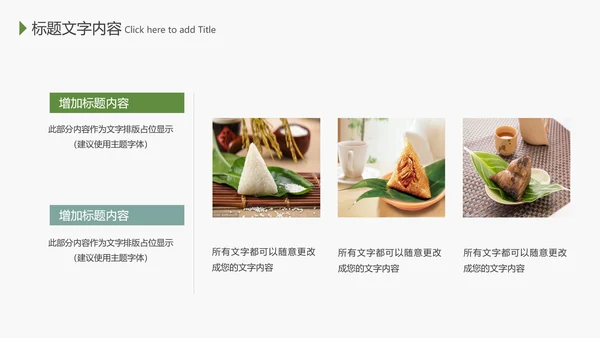 端午节来历介绍粽子制作主题班会PPT课件模板