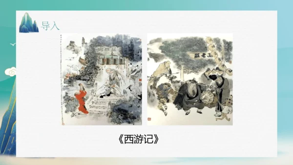 第25课《忆读书》课件