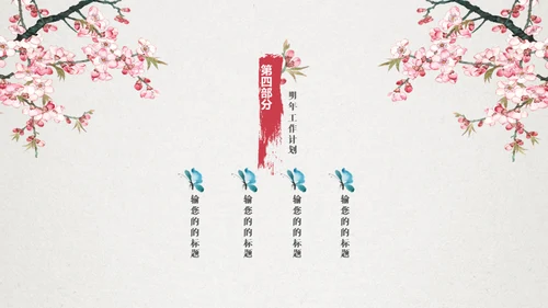 十里桃花相思情唯美中国风通用PPT模板