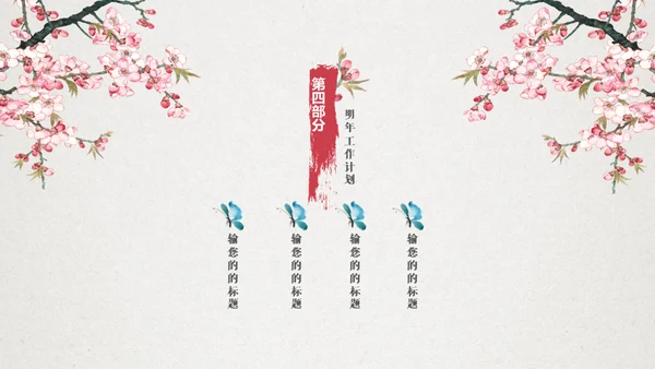 十里桃花相思情唯美中国风通用PPT模板