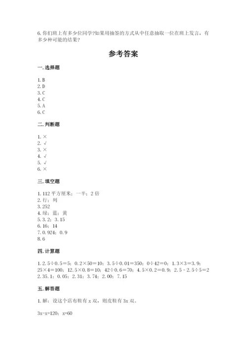 人教版五年级上册数学期末测试卷附答案（名师推荐）.docx