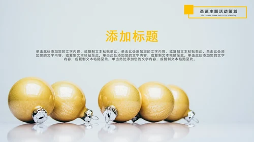 圣诞节活动策划模板