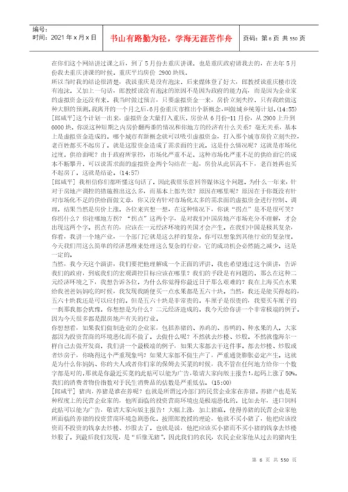 【名人传记】郎咸平经济论文76篇.docx