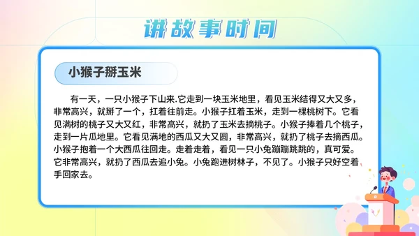 彩色蓝色弥散风少儿口才演讲主题班会儿童播音主持培训PPT
