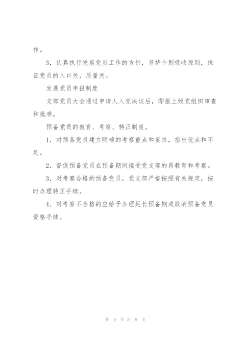 幼儿园党建工作制度范文(3篇).docx