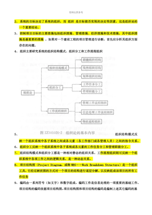 二级建造师考试施工管理重点整理.docx