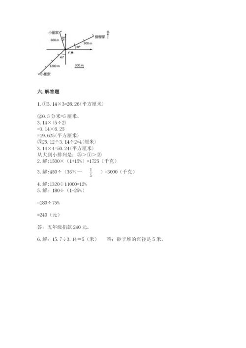 小学六年级数学上册期末卷带答案（考试直接用）.docx