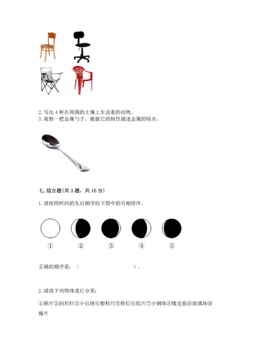 教科版二年级上册科学期末测试卷含答案【巩固】.docx