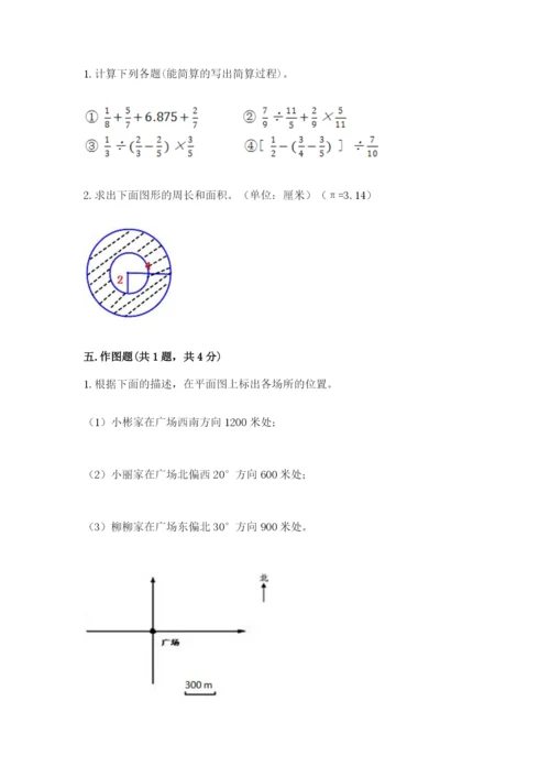 2022人教版六年级上册数学期末考试试卷（全优）word版.docx