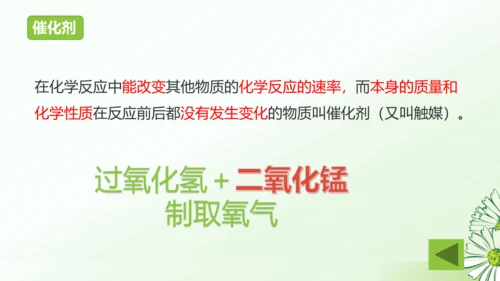 第二单元空气和氧气复习课课件(共32张PPT)-九年级化学人教版2024上册