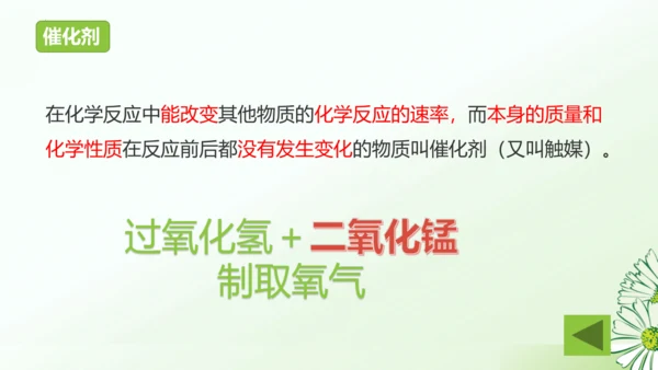 第二单元空气和氧气复习课课件(共32张PPT)-九年级化学人教版2024上册