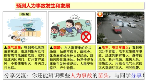 【新课标】9.2提高防护能力课件（23张PPT）【2024秋新教材】2024-2025学年七年级道德