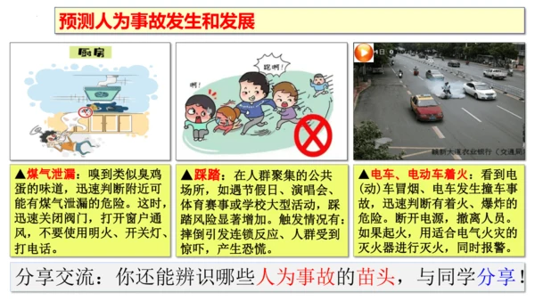 【新课标】9.2提高防护能力课件（23张PPT）【2024秋新教材】2024-2025学年七年级道德