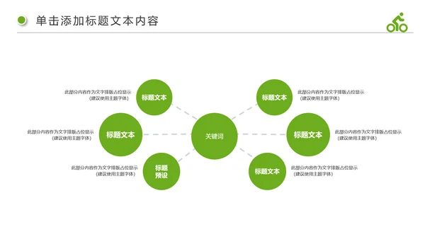 绿色出行健康生活低碳环保动态PPT模板