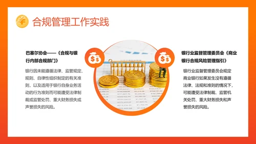 银行内控管理投资理财金融投资PPT模板