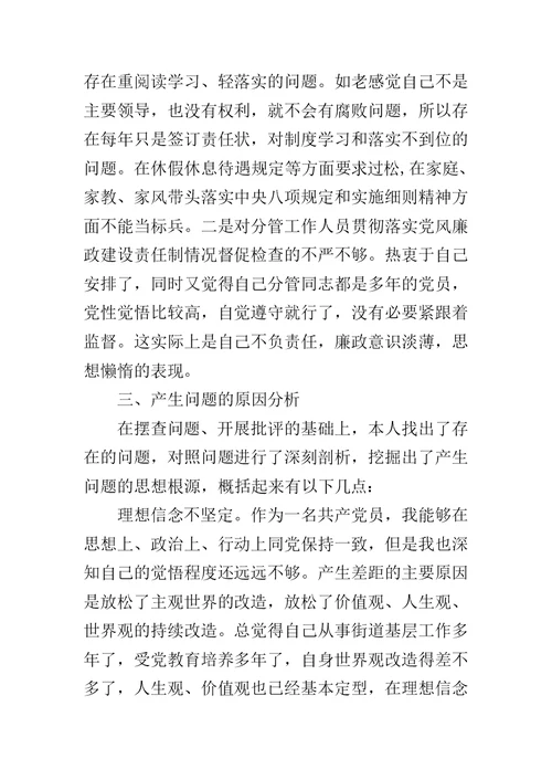 民主生活会针对思想、工作、生活和作风等方面对照检查材料范文