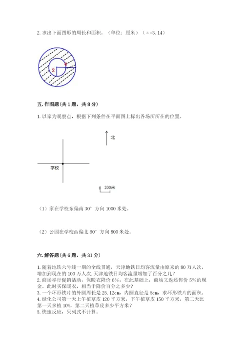 2022六年级上册数学期末测试卷附完整答案（考点梳理）.docx