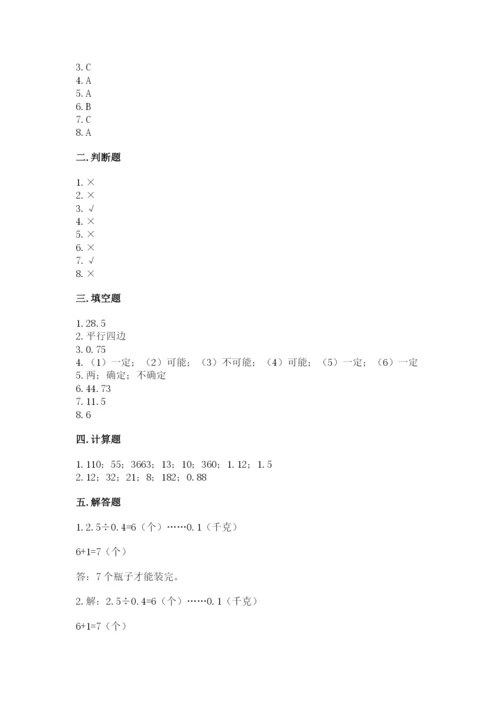 小学五年级上册数学期末考试试卷【中心小学】.docx