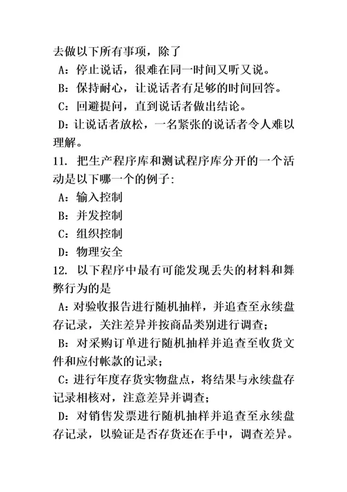 2015年甘肃省内审师内部审计基础业务：分析和解释数据考试试卷