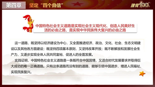 当代中国发展进步根本方向党史党课PPT模板