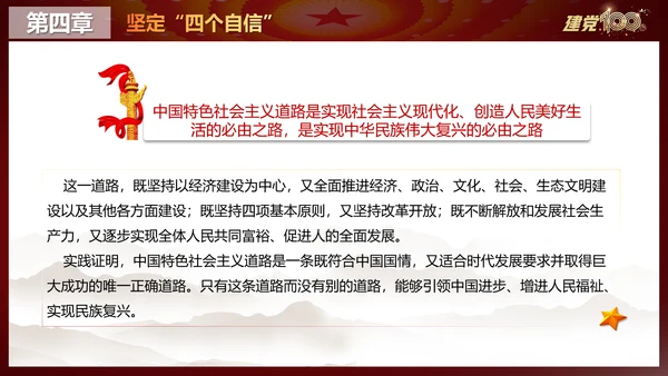当代中国发展进步根本方向党史党课PPT模板