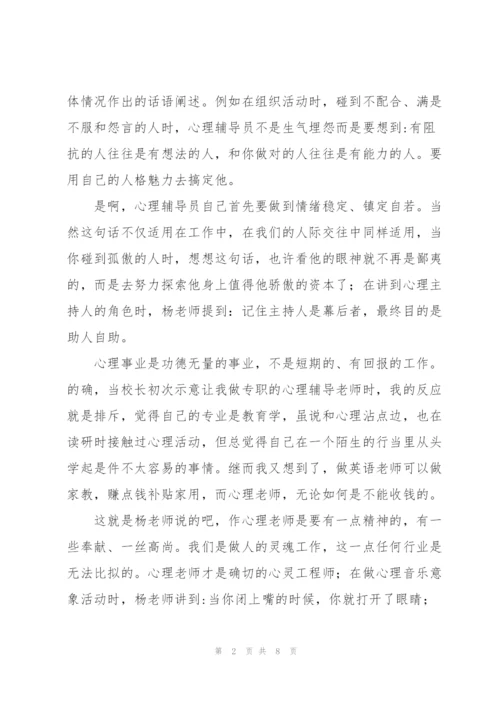 心理培训心得体会3篇.docx