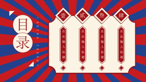 复古创意民国风通用PPT模板