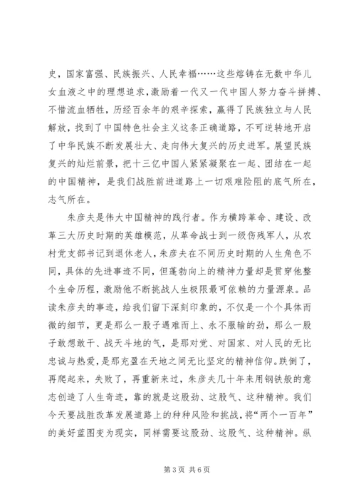 学习朱彦夫同志事迹心得体会.docx