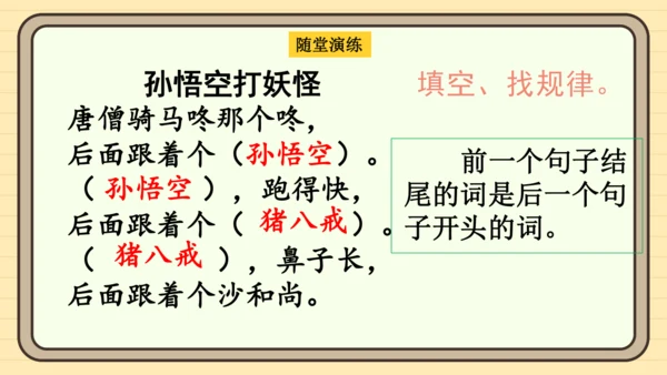 统编版语文一年级下册2024-2025学年度语文园地五（课件）