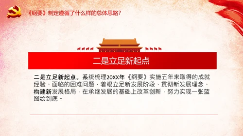 学习法治政府建设实施纲要要点框架解读PPT