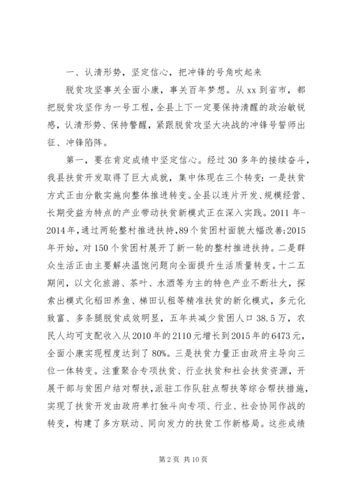 在全县脱贫攻坚决战决胜誓师大会上的讲话.docx