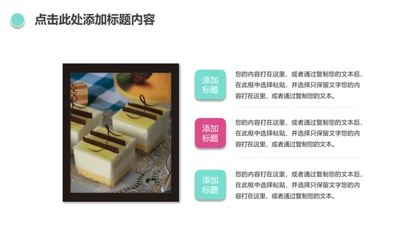 唯美小蛋糕点心美食ppt动态模板