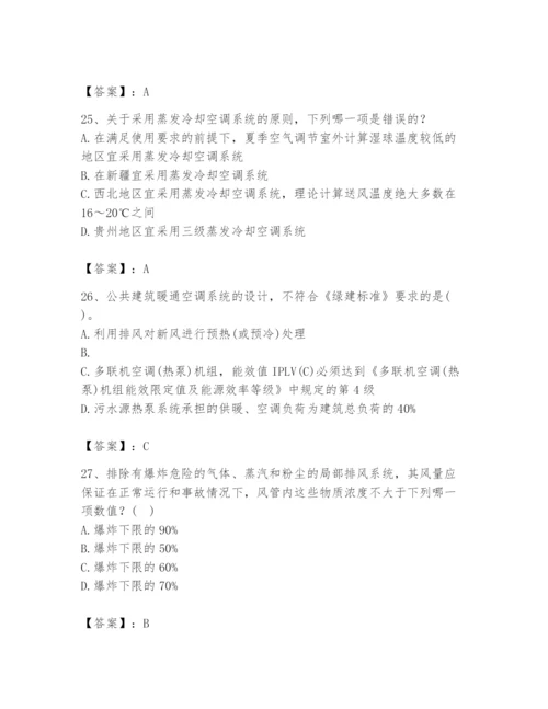 公用设备工程师之专业知识（暖通空调专业）题库附答案【满分必刷】.docx