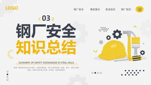 黄黑简约钢厂安全培训钢厂安全常识PPT模板宣传PPT动态PPT