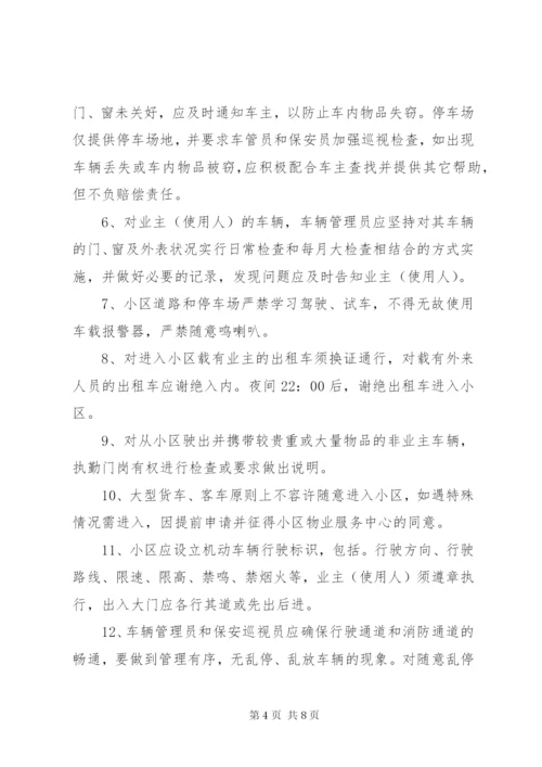 小区车辆管理制度3篇.docx