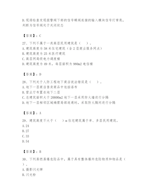 注册消防工程师之消防安全技术实务题库及参考答案【考试直接用】.docx