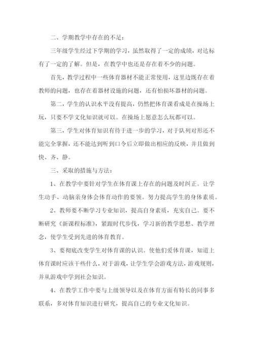 体育教学工作总结范文【精选5篇】.docx