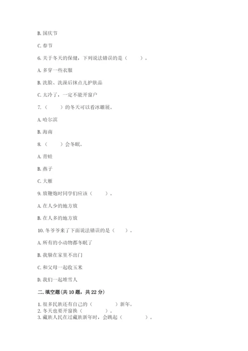 一年级上册道德与法治第四单元 天气虽冷有温暖 测试卷及参考答案（实用）.docx