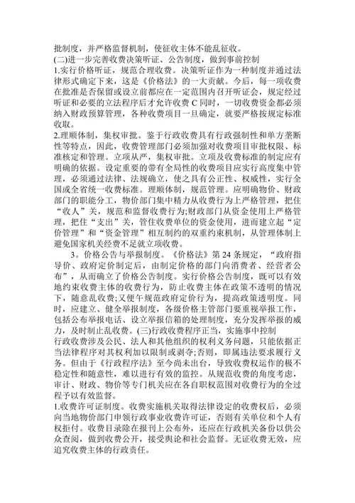 论行政收费的法律规制