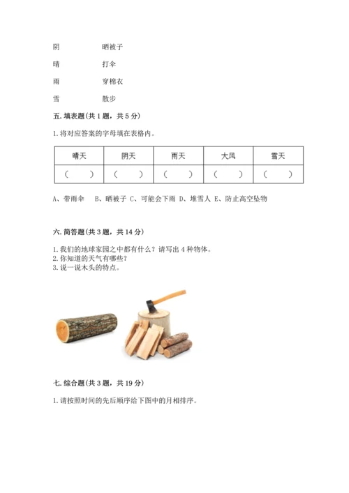 教科版二年级上册科学期末测试卷加答案下载.docx