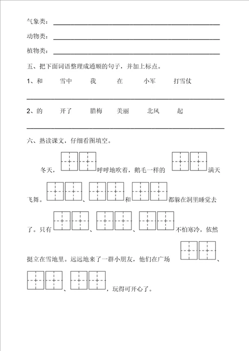 苏教版 二年级语文上 一课一练 识字1分解