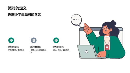 小学生生日庆祝策划
