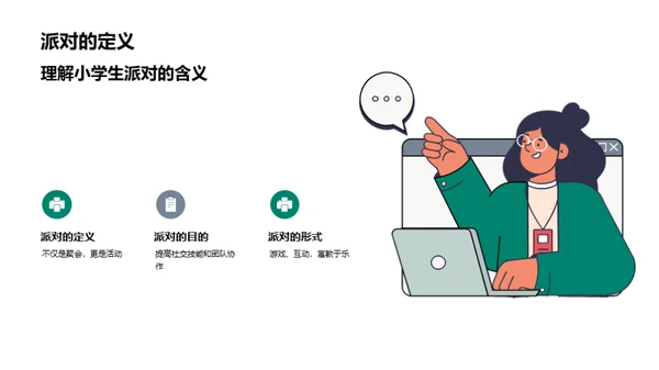 小学生生日庆祝策划